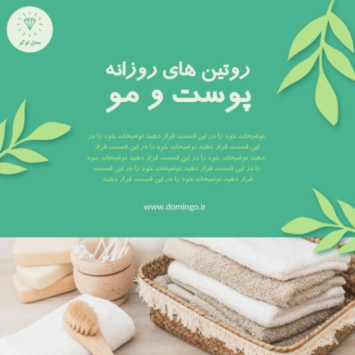 مراقبت پوستی