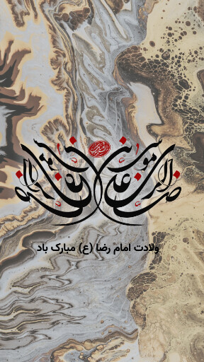 امام رضا