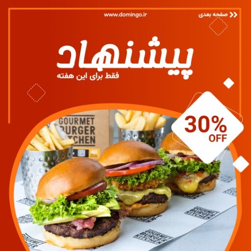 پیشنهاد برگر ۱۲۰۵