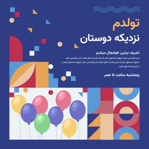 تولد نزدیکه ۹۲۱۰۳