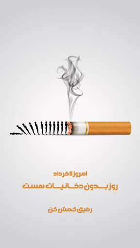 بدون دخانیات