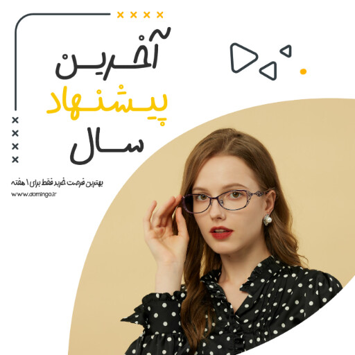 فروش ویژه، آخرین فرصت