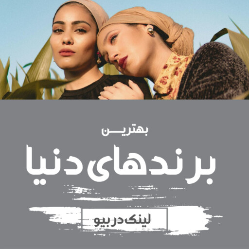 فروشگاه لباس