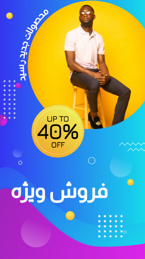 فروش ویژه ، مردونه