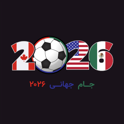 جام جهانی ۲۰۲۶