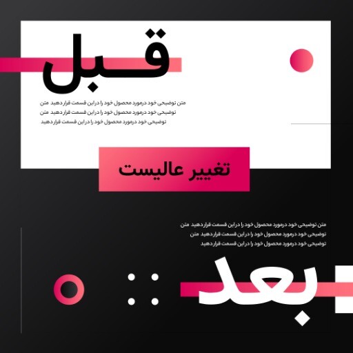 قبل و بعد آرایشی 