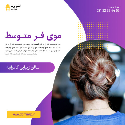 آرایشگاه ، سالن زیبایی ، مدل مو