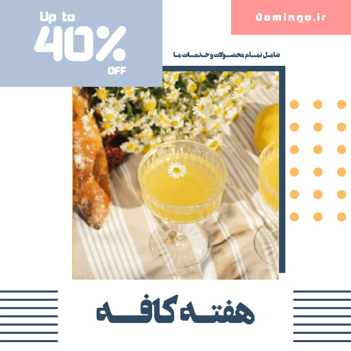 کافه رستوران ، تخفیف ، فروش ، آبمیوه ، کوکتل