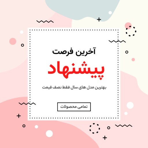 فروش فوق العادهی