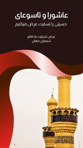 عاشورا ۷۸۶۸۳۵۶۱۲۴۰۰۰۰۰۵