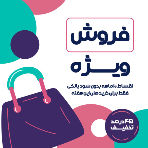 فروش ویژه، آخرین فرصت، اقساطی