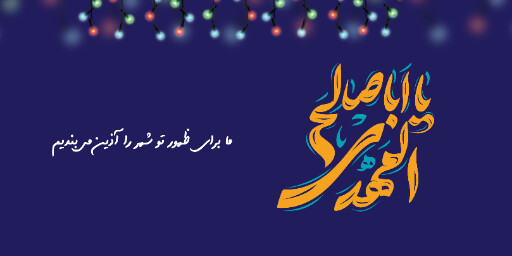 نیمه شعبان