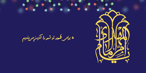 نیمه شعبان