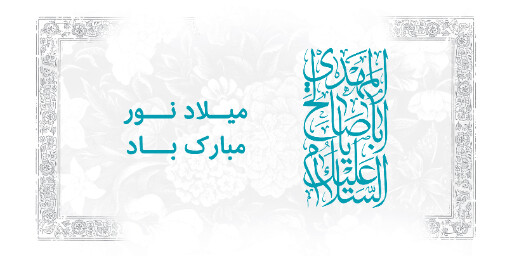نیمه شعبان