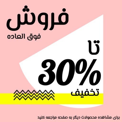 فروش فوق العاده شملات ۷۷۸۸۱