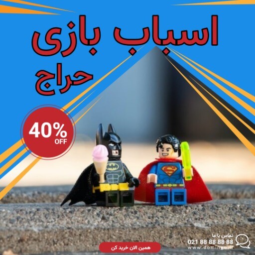 اسباب بازی ۰۹۲۳۳