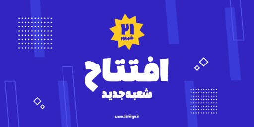 افتتاحیه، فروشگاه
