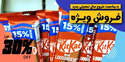 فروش ، شکلات ، مهر ، سال تحصیلی