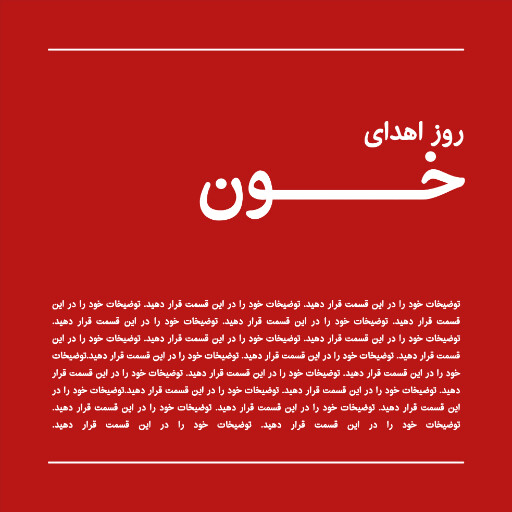 روز اهدای خون