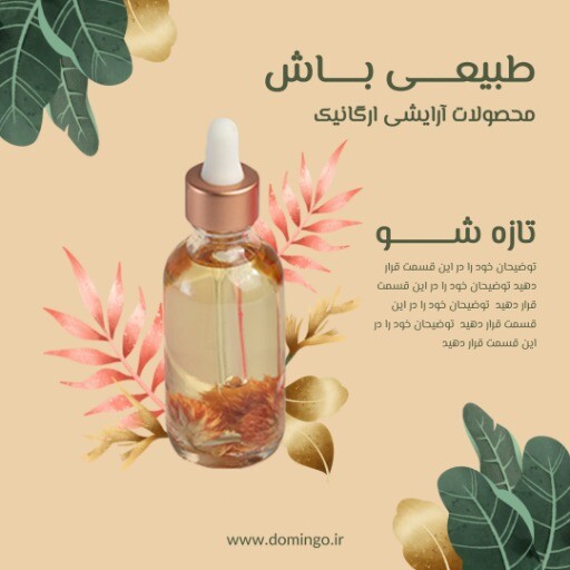 محصولات ارگانیک