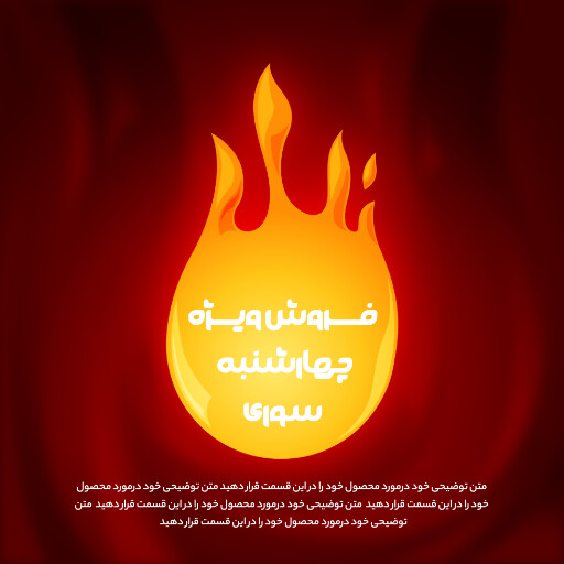 چهارشنبه سوری