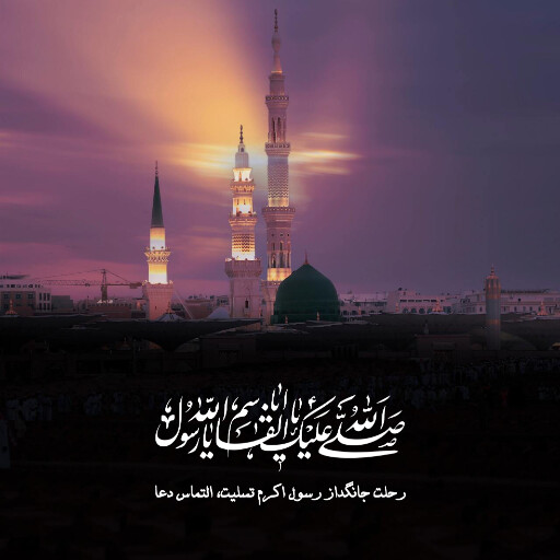 پیامبر