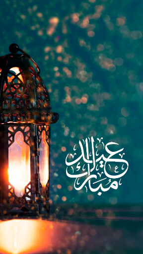 عید قربان