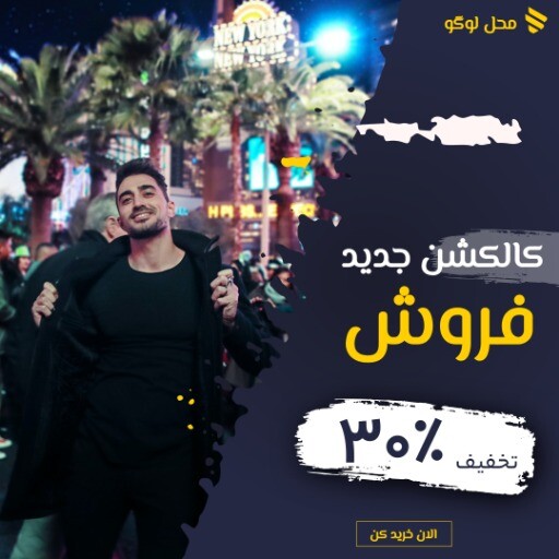 فروش کالکشن جدید  ۰۰۰۰۳