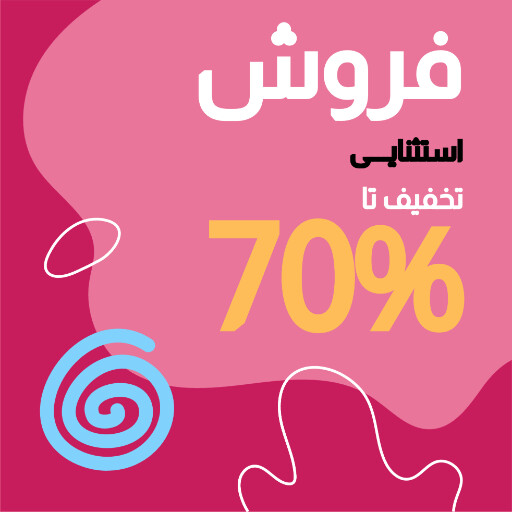 فروش ویژه . تخفیف