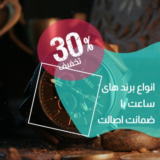 کالکشن جدید ساعت ۸۸۸۳۸۷۱۲۷۱۷۲۶۴ ۱۲۳۱۰۰۰۳۳