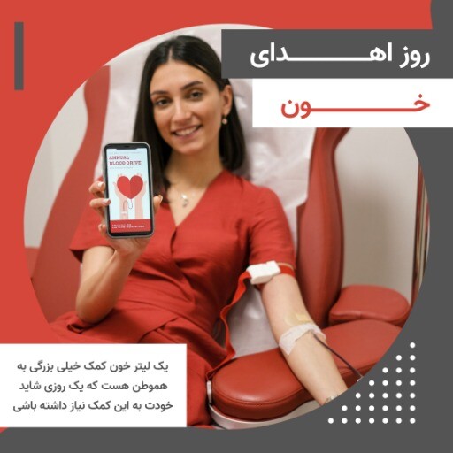 اهدای خون هههههههه ۳۱خ۲خ۳۱