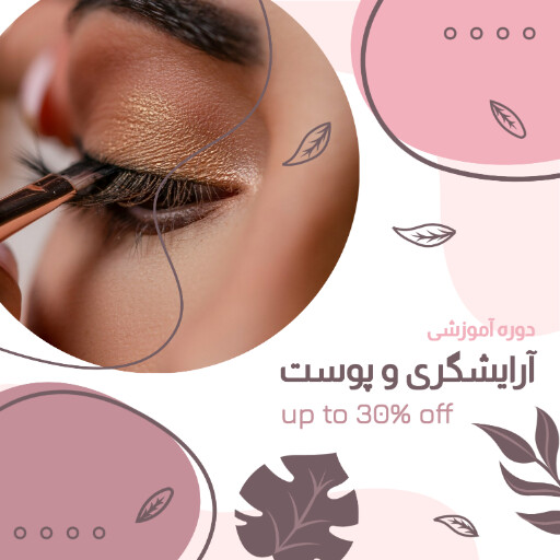 آموزش ، آرایش ، آرایشگری