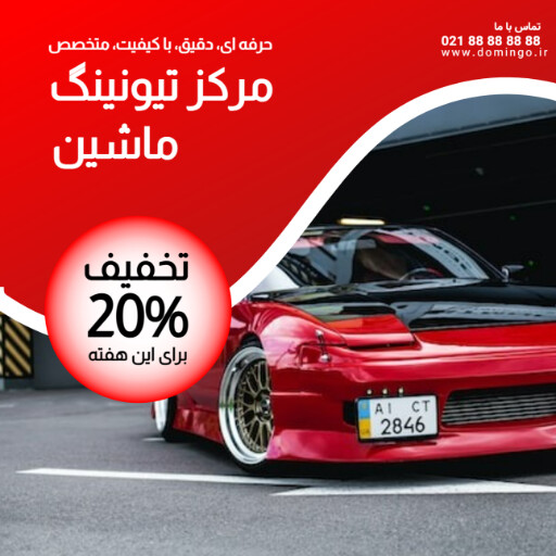 تیونینگ ماشین ۹۱۲۳۰۴