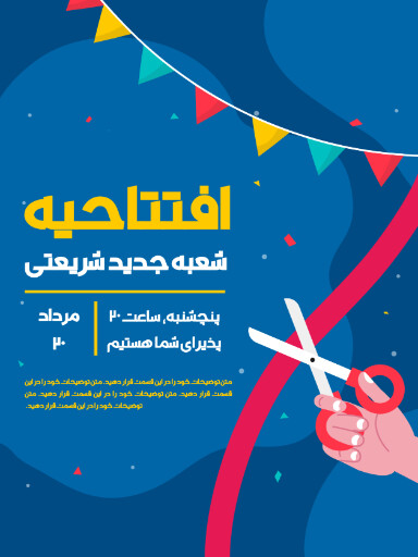 فروشگاه، افتتاحیه