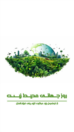 محیط زیست