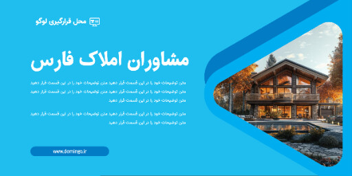 املاک ، مشاوره املاک ، ویلا ، ساختمان