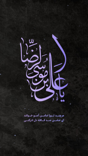 امام رضا