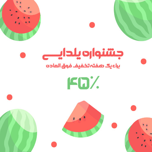 یلدا فروش ویژه