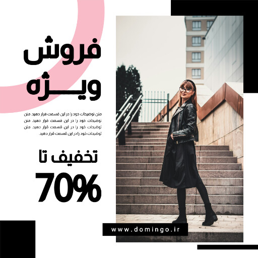 فروش ویژه ، لباس