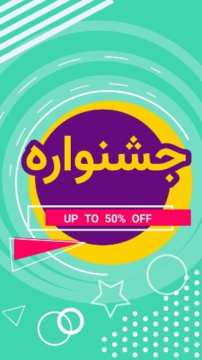 جشنواره فروش