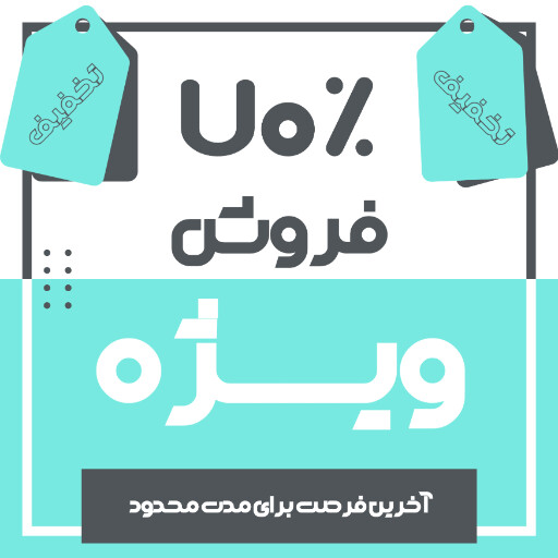 فروش ویژه، آخرین فرصت