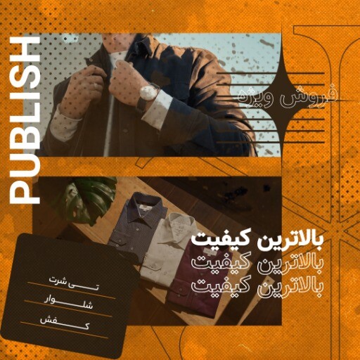 فروش کلکسیون جدید لباس مردانه ۹۳۲۱۳۴۰۰۰۰۸