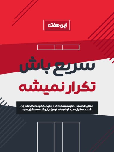فروش ویژه، آخرین فرصت، تخفیف، فقط امروز