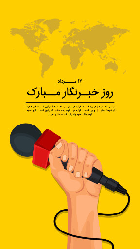 روز خبرنگار