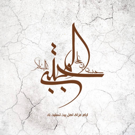 امام حسن