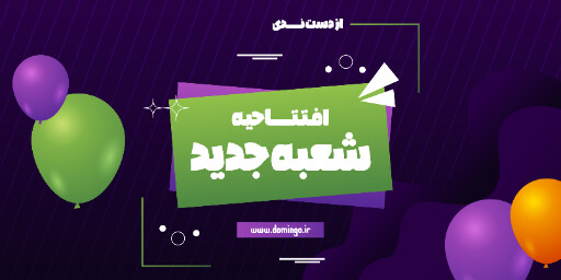 افتتاحیه، فروشگاه