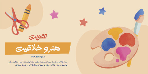 کلاس های بعد از مدرسه ، بازی ، ورزش ، اسکیت ،گیتار ، موز ، بسکتبال ، توپ ، تکلیف ، ستاره
