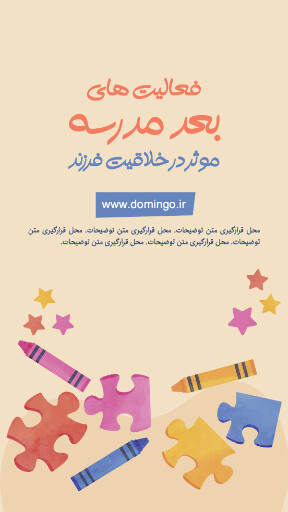 کلاس های بعد از مدرسه ، بازی ، ورزش ، اسکیت ،‌گیتار ، موز ، بسکتبال ، توپ ، تکلیف ، ستاره 