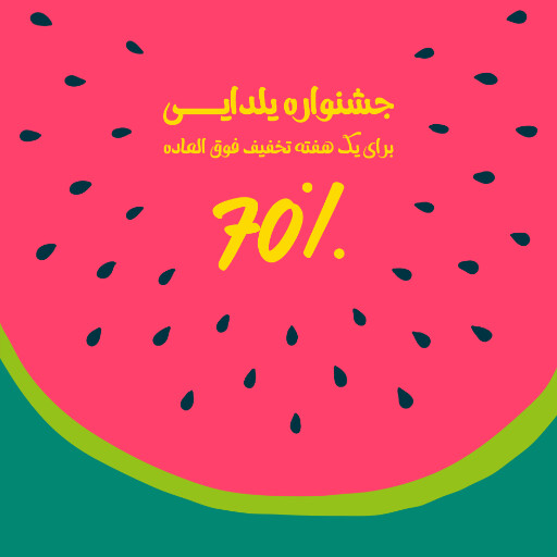 یلدا فروش ویژه جشنواره