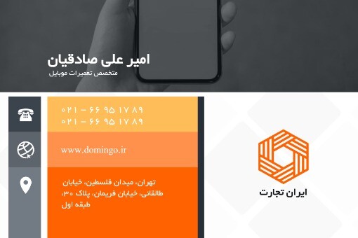 تعمیرات موبایل ۲